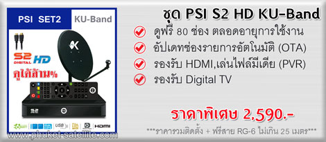 PSI S2 HD KU-Band