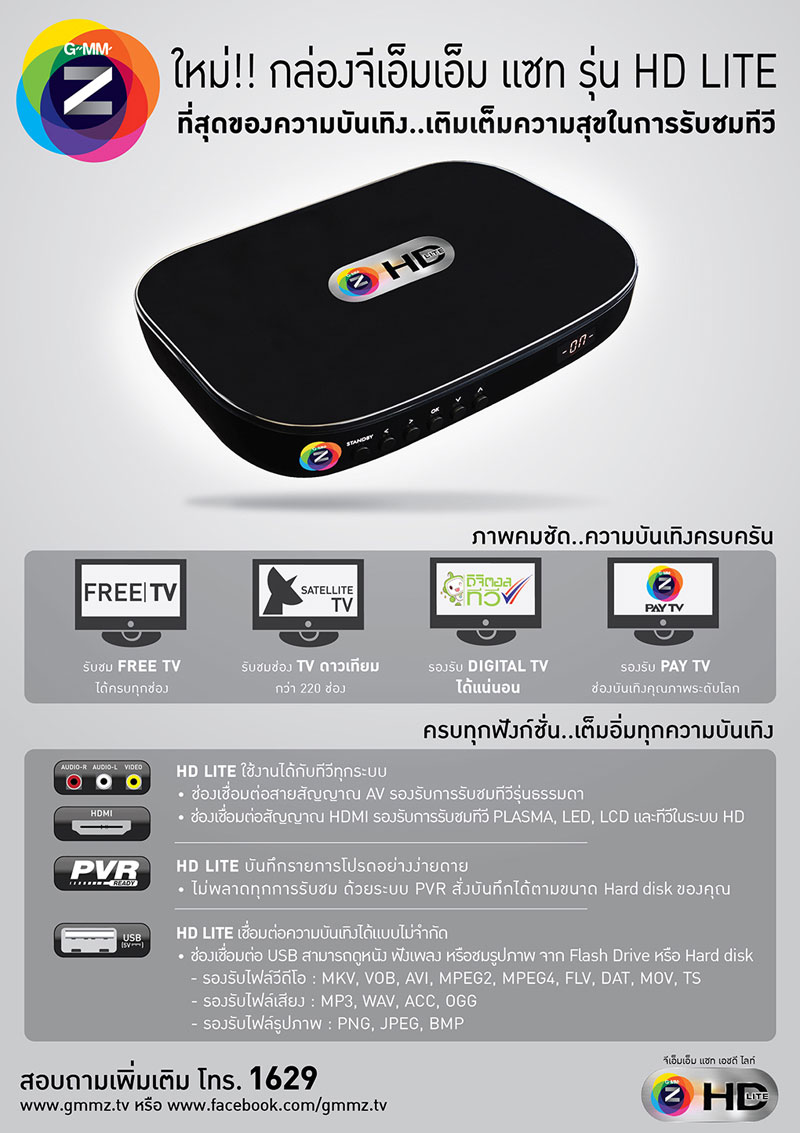 GMMZ HD lite